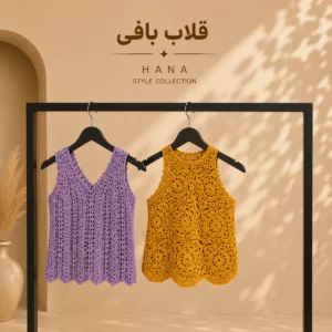 قلاب بافی
