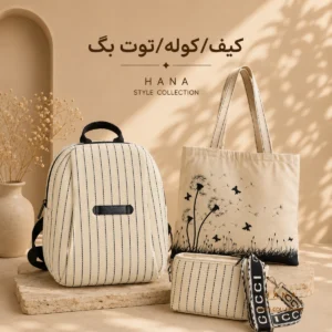 کیف/ کوله/ توت بگ